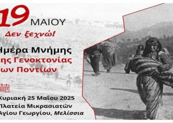 Εκδήλωση τιμής και μνήμης για τη Γενοκτονία των Ποντίων στην πλατεία Μικρασιατών
