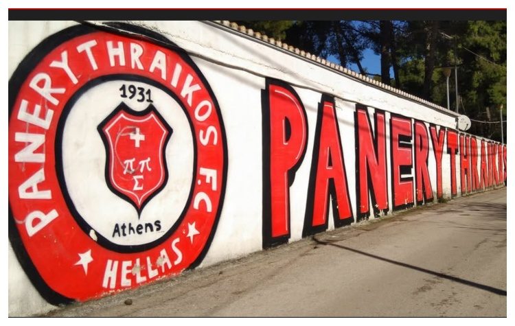 Η επίσημη θέση του Πανερυθραϊκού για το αίτημα συγχώνευσης με την Κηφισιά