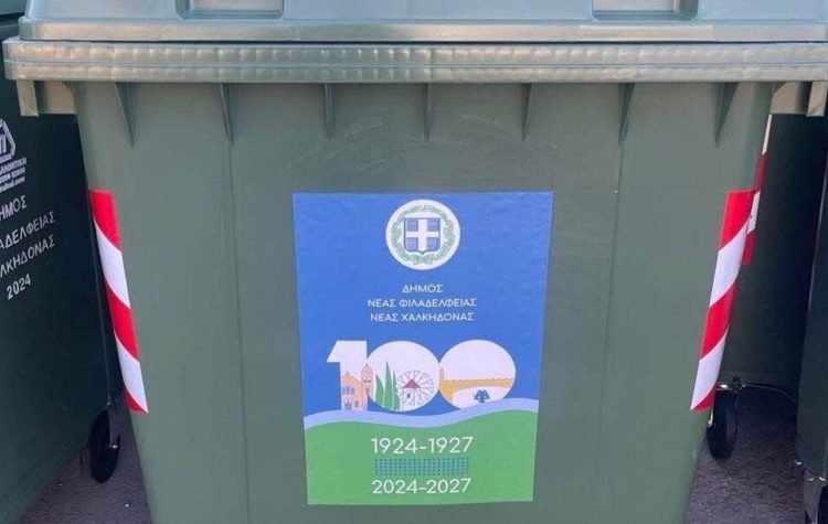 Ακόμα 103 νέους κάδους σε όλη την πόλη τοποθέτησε ο Δήμος Νέας Φιλαδέλφειας – Νέας Χαλκηδόνας