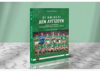 «Οι ημίθεοι δεν λυγίζουν» από την Belle Epoque