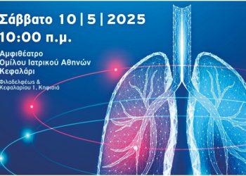 Ιατρικό Κέντρο Αθηνών - Δήμος Κηφισιάς: Επιστημονική ημερίδα για τον καρκίνο του πνεύμονα