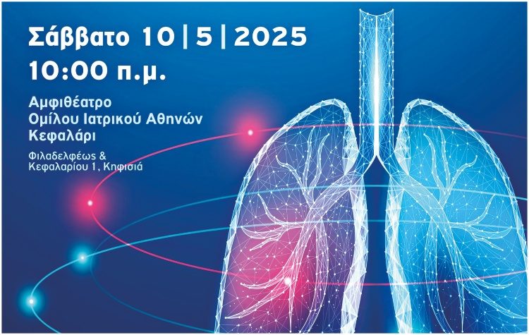 Ιατρικό Κέντρο Αθηνών - Δήμος Κηφισιάς: Επιστημονική ημερίδα για τον καρκίνο του πνεύμονα