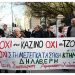 «Λαϊκή Συσπείρωση» Αμαρουσίου: «Το καζίνο καταλύτης τσιμεντοποίησης όσων ελεύθερων χώρων απέμειναν»