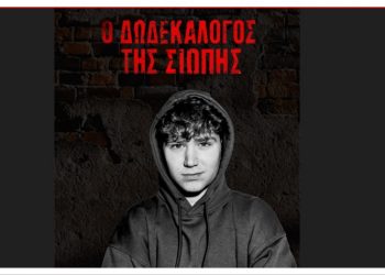 Ο «Δωδεκάλογος της Σιωπής» αποκαλύπτεται – Το συγκλονιστικό trailer μόλις κυκλοφόρησε