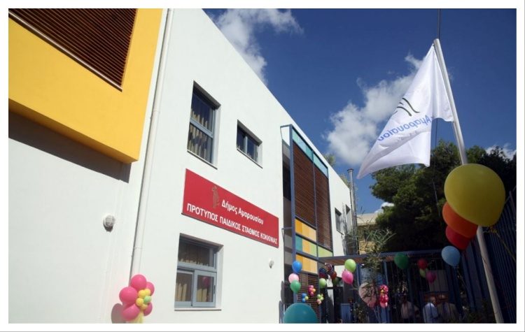 Δήμος Αμαρουσίου: Ξεκίνησαν οι εγγραφές/επανεγγραφές στους παιδικούς-βρεφονηπιακούς και τον βρεφικό σταθμό