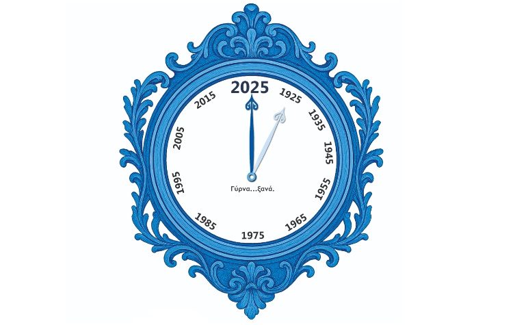 Ραντεβού… στο Ρολόι!