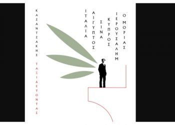 Ταξιδεύοντας – Ιταλία, Αίγυπτος, Σινά, Ιερουσαλήμ, Κύπρος, Ο Μοριάς 