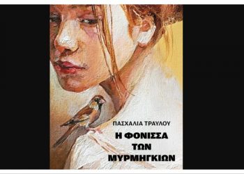 Η φόνισσα των μυρμηγκιών