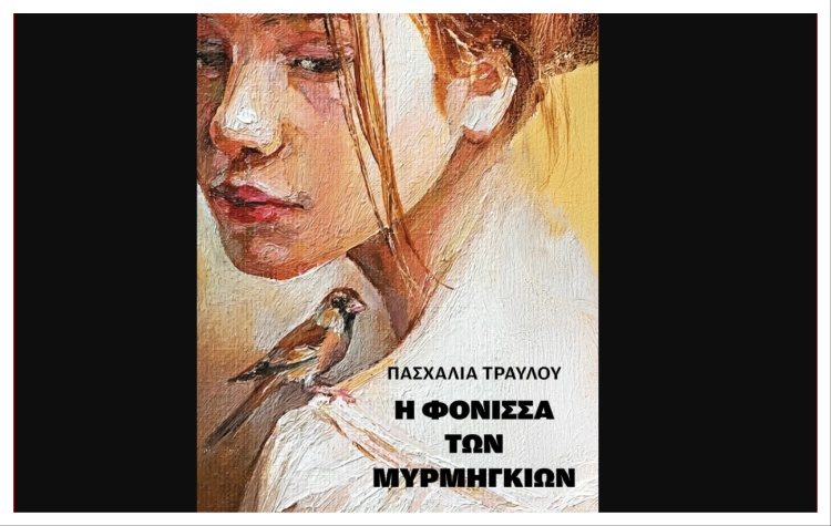 Η φόνισσα των μυρμηγκιών