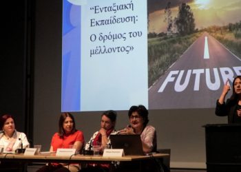 Δήμος Χαλανδρίου: Ημερίδα - μήνυμα υπέρ της ενταξιακής εκπαίδευσης