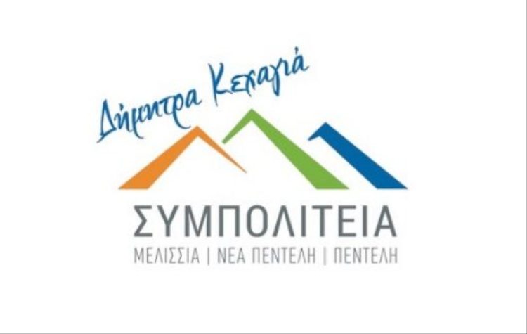 ΣΥΜΠΟΛΙΤΕΙΑ: «Η αντιπυρική περίοδος ξεκίνησε, αλλά η διοίκηση Κοσμοπούλου παραμένει στο… ρελαντί»