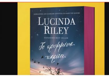 Το κρυμμένο κορίτσι