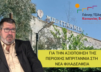 «Κοινωνίας Βήμα»: Νέα ερωτήματα για «Μπριτάνια»