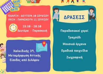 Ένα ξεχωριστό Πολιτιστικό Εργαστήρι για παιδιά από τον Σύλλογο «ΟΙ ΔΟΛΟΠΕΣ»