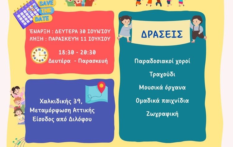 Ένα ξεχωριστό Πολιτιστικό Εργαστήρι για παιδιά από τον Σύλλογο «ΟΙ ΔΟΛΟΠΕΣ»