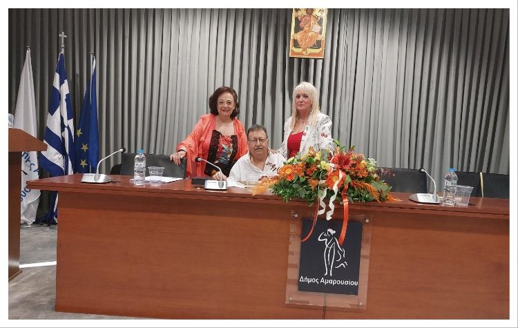 Το βιβλίο «Ερατώ Εξιλέωση» του Γιώργου Σπανάκη παρουσιάστηκε στο δημαρχείο Αμαρουσίου