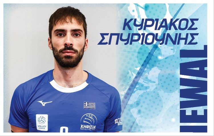 VOLLEY LEAGUE: Συνεχίζει στην Κηφισιά ο Κυριάκος Σπυριούνης