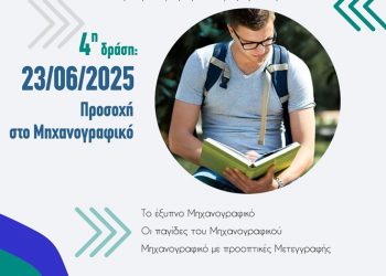 Τα «μυστικά» του μηχανογραφικού στην τελευταία παρουσίαση Σ.Ε.Π. στο Π.Π.Ι.Ε.Δ.