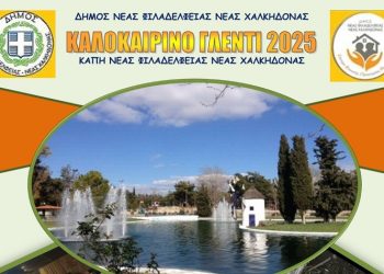 Καλοκαιρινό Γλέντι στη Λίμνη του Άλσους!