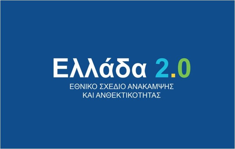 Ευρωκοινοβούλιο - Ταμείο Ανάκαμψης: Θετική η πορεία υλοποίησης του «Ελλάδα 2.0»