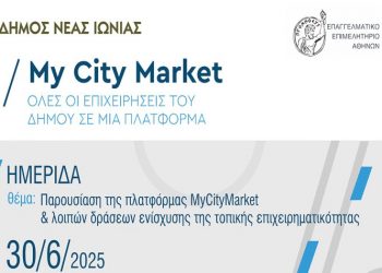 Παρουσίαση της πλατφόρμας MyCityMarket στη Νέα Ιωνία