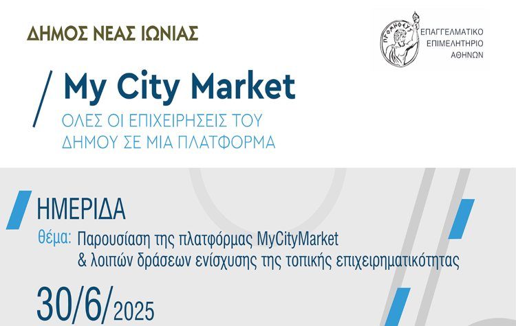 Παρουσίαση της πλατφόρμας MyCityMarket στη Νέα Ιωνία