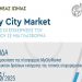 Παρουσίαση της πλατφόρμας MyCityMarket στη Νέα Ιωνία