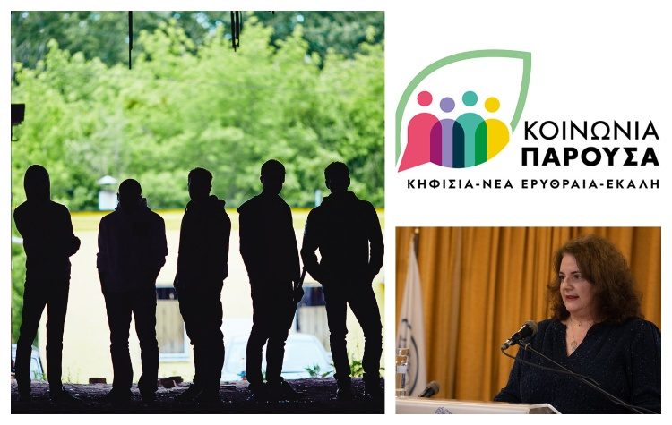 «Κοινωνία Παρούσα»: Εκδήλωση για τη βία κατά ανηλίκων και τη νεανική παραβατικότητα στην Κηφισιά