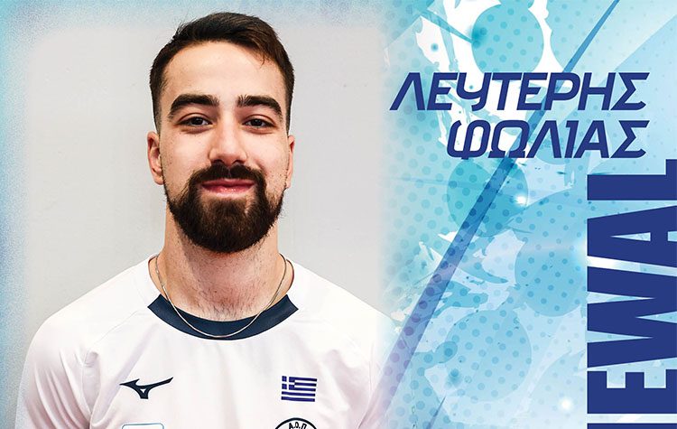 Volley League: Παίκτης της Κηφισιάς και τη νέα χρονιά ο Λευτέρης Φωλιάς