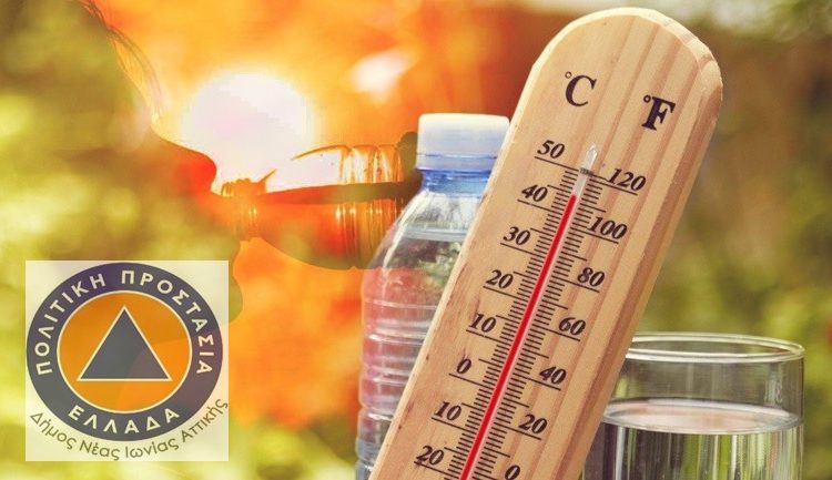 Κλιματιζόμενοι χώροι διαθέσιμοι στο κοινό, στο Δήμο Νέας Ιωνίας