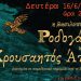 Η παιδική θεατρική παράσταση “Ροδογάλη” έρχεται στο Π.Π.Ι.Ε.Δ.