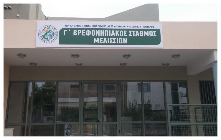 Παράταση για τις εγγραφές σε Παιδικούς-Βρεφονηπιακούς Σταθμούς