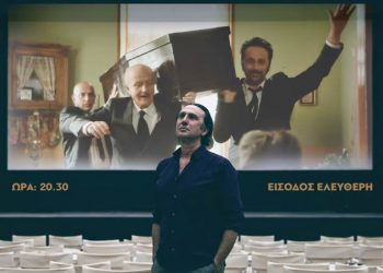 Με «4 Μαύρα Κοστούμια» ξεκινούν οι Βραδιές θερινών αποδράσεων στο 1ο Δημοτικό Μεταμόρφωσης