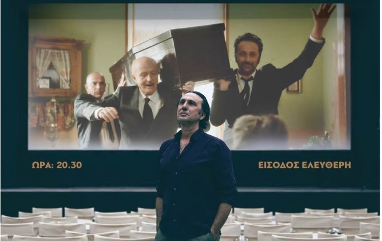 Με «4 Μαύρα Κοστούμια» ξεκινούν οι Βραδιές θερινών αποδράσεων στο 1ο Δημοτικό Μεταμόρφωσης