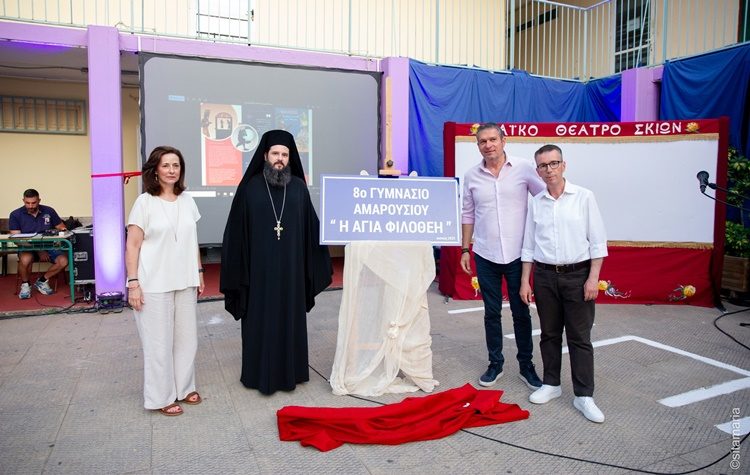 «Φιλοθέη η αρχοντοπούλα των Αθηνών» στο 8ο Γυμνάσιο Αμαρουσίου