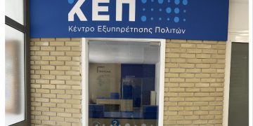 Πώς θα λειτουργούν τα ΚΕΠ κατά τη διάρκεια του καλοκαιριού