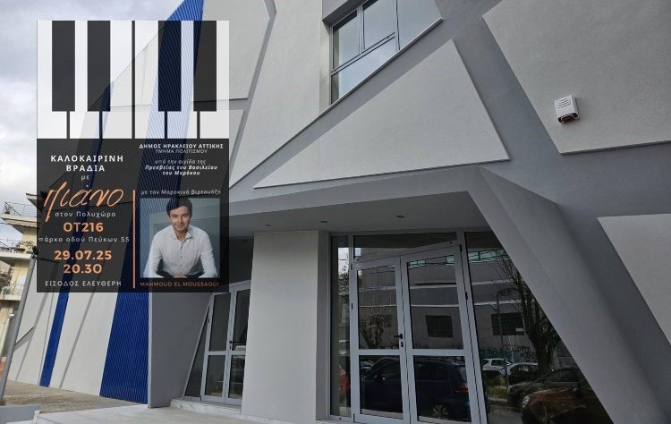 Καλοκαιρινή βραδιά κλασσικής μουσικής στον Δήμο Ηρακλείου