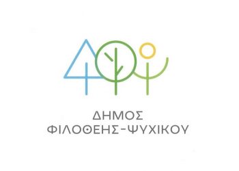 Ο Δήμος Φιλοθέης - Ψυχικού απέκτησε το δικό του λογότυπο