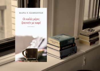 «Οι καλές μέρες ξεκινούν με καφέ»