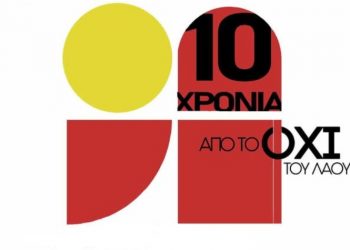 Λαϊκή Ενότητα - Ανυπότακτη Αριστερά: Eκδήλωση για τα 10 χρόνια από το ηρωικό ΟΧΙ του Ελληνικού λαού