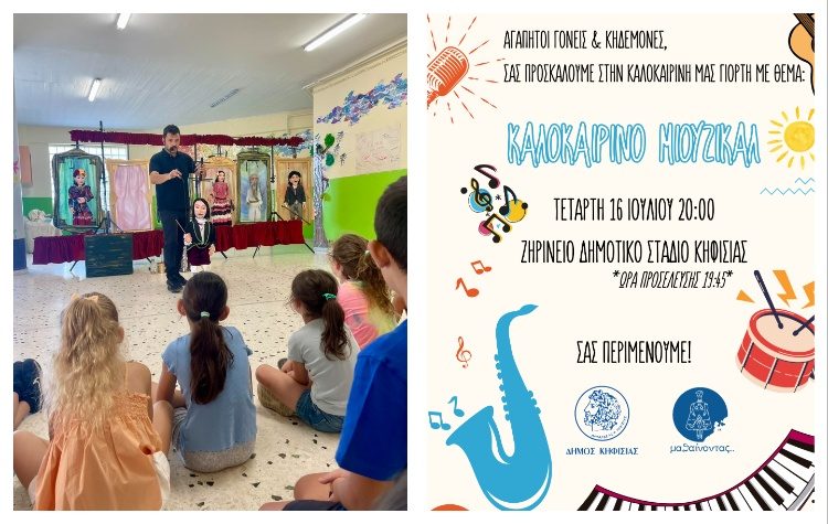 Ένα «Καλοκαιρινό Μιούζικαλ» φιλοξενείται στο Ζηρίνειο (16/7)