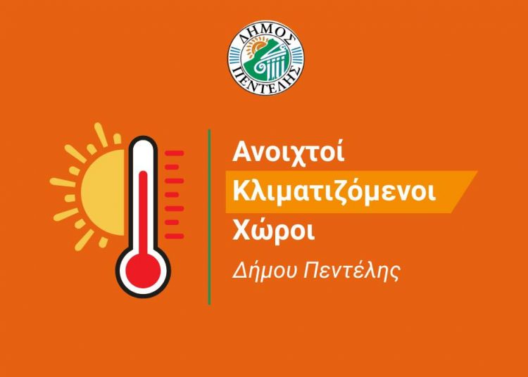 Αυτοί είναι οι κλιματιζόμενοι χώροι στον Δήμο Πεντέλης 