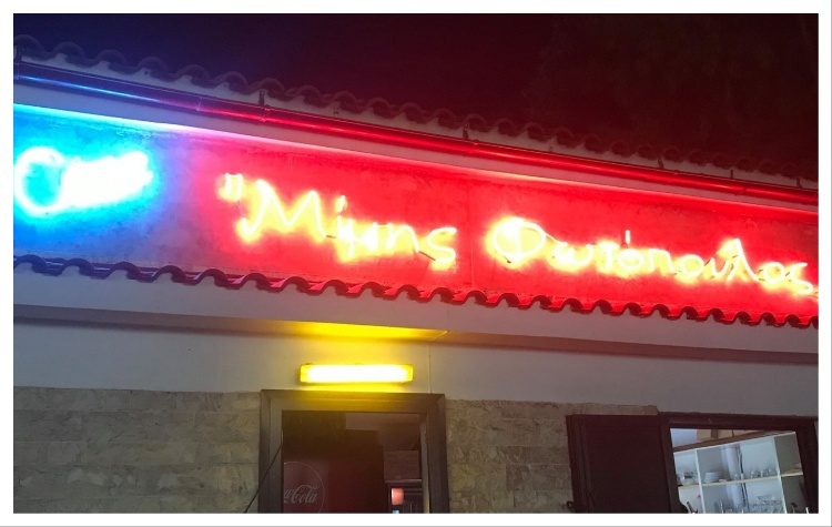 Δήμος Αμαρουσίου: «Δεν θα λειτουργήσει φέτος το θερινό σινεμά  “Μίμης Φωτόπουλος”»