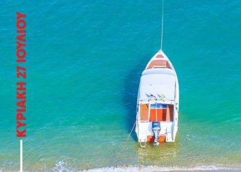 Εγκαινιάζεται στο Π.Π.Ι.Ε.Δ. η έκθεση φωτογραφίας δημοτών με θέμα «Θαλασσινό Τοπίο»