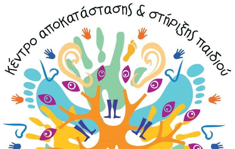 Ίδρυμα Κοινωνικής Εργασίας: Πρόσκληση για συμμετοχή στο πρόγραμμα του Κ.Δ.Η.Φ.