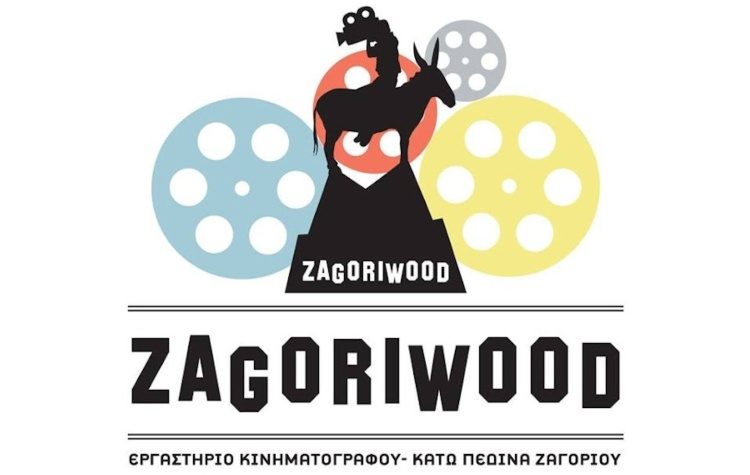 Ξεκινά το 16ο Zagoriwood