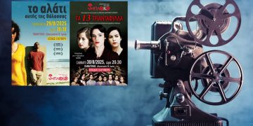 Θερινές προβολές στο Παναιτώλιο από την κινηματογραφική λέσχη Νέας Ιωνίας ‘’ΜΠΛΟΚΟ’’