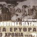 «Αλλοτινές πατρίδες»: Το πρόγραμμα των εκδηλώσεων μνήμης του Μικρασιατικού Ελληνισμού