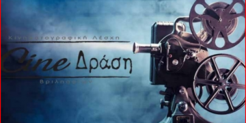 «Η Γοητεία του Σκαντζόχοιρου» στην οθόνη του Cine-Δράση