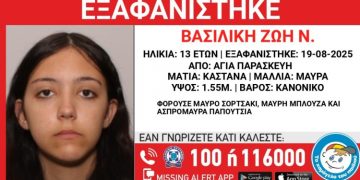 Συναγερμός για την εξαφάνιση 13χρονης από την Αγία Παρασκευή